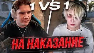 ШАДОУКЕК ИГРАЕТ 1 НА 1 ПРОТИВ МОКРИВСКОГО НА НАКАЗАНИЕ (Эвелон Ктом Баз)
