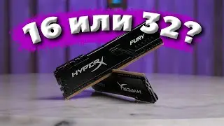 16GB vs 32GB ОПЕРАТИВНОЙ ПАМЯТИ В 2024 / СКОЛЬКО ОПЕРАТИВКИ НЕОБХОДИМО ДЛЯ ИГР? / 16GB или 32GB