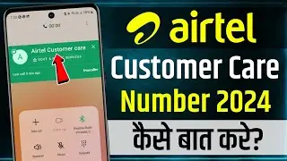 Airtel Customer Care Number | Airtel Customer Care Se Kaise Baat Kare | call airtel customer care