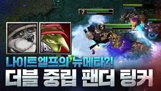 선팬더 세컨팅커 영웅조합을 쓴다고? 나엘의 뉴메타! - Kaho(N) vs Fortitude(H) / 워크래프트3 명경기 / 워크3, Warcraft3