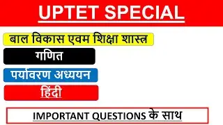 uptet 2021 preparation I uptet all subject classes I uptet maths classes I uptet syllabus 2021