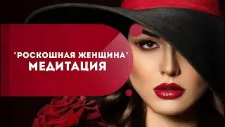 Медитация: 