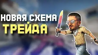 КАК ТЫ МОЖЕШЬ ЗАРАБОТАТЬ 10$ НА ТРЕЙД PUBG🔥 ПРИВАТНАЯ СХЕМА
