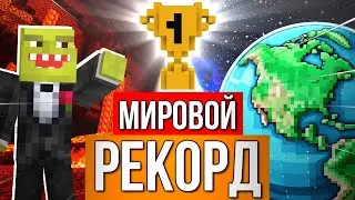 Я побил МИРОВОЙ РЕКОРД в САМОМ СТАРОМ Майнкрафт Челлендже