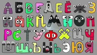 🔴 ALPHABET LORE PACK 🔴