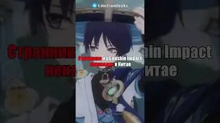 😡СТРАННИКА НЕНАВИДЯТ в Genshin Impact? 