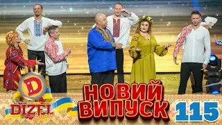 ДИЗЕЛЬ ШОУ 2022 🇺🇦 ПРЕМЄРА 🇺🇦 ВИПУСК 115 на підтримку ЗСУ ⭐ Гумор ICTV від 04.11.2022