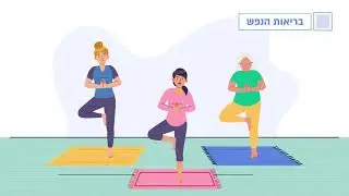 בריאות באשכולות האזוריים - הפקת סרטון אנימציה לג'וינט ישראל