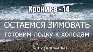 Остаемся зимовать. Готовим яхту к зиме. Замена масла, крыльчатка охлаждения, помпы и трубопроводы