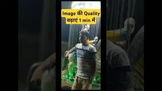 how to increase photo quality in android/photo quality kaise badhaye/ai image upscaler