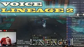 ЭТО УЖЕ НЕ LINEAGE 2