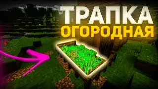 🌾ТРАПА В ОГОРОДЕ ПОСЛЕ ВАЙПА🌾ЗАТРАПИЛ САМОГО БОГАТОГО ИГРОКА 🌾ТРАПЕР ШОУ🌾REALLYWORLD