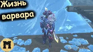 Жизнь варвара | Neverwinter online (Невервинтер) | Стрим
