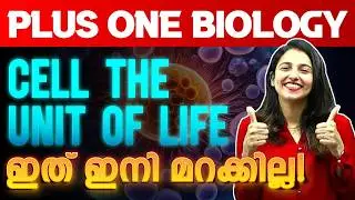 Plus One Biology | Cell the Unit of Life | Centromere - ഇനി Easy ആയി പഠിക്കാം | Exam Winner