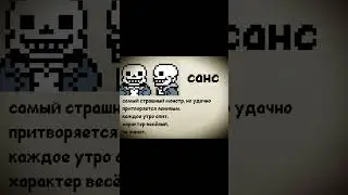 Досье Санса  