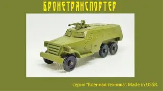 БТР-152 «Бронетранспортер»  Военная техника ТПЗ USSR #car #military  #oldcars #vintagecars