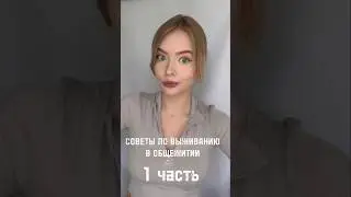 Советы по выживанию в общежитии 1 часть  