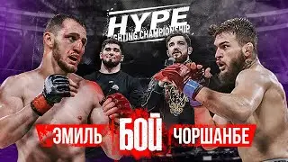 Бой | Эмиль vs Чоршанбе, зрелищный нокдаун и неожиданный исход боя