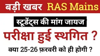 rpsc ras mains postponed | rpsc ras mains 2021 postponed | ras mains 2021 postponed | RPSC RAS Mains