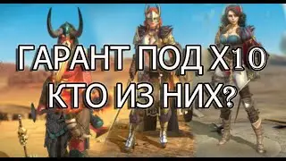 Гарант Лега под х10 в Raid Shadow Legends | 2kDef