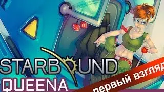 #1 Первый взгляд: STARBOUND [ Космическая Terraria+ minecraft ]