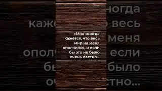 Лермонтов и тень одиночества: когда мир против тебя?