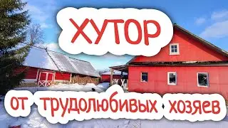 Хутор от аккуратных хозяев 🌲КОТОРЫЙ ВАМ ОБЯЗАТЕЛЬНО ПОНРАВИТСЯ 👍 // обзор на продажу