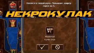 В поисках Кулака Огра | RaZDooplator vs Unutcon | castle +1800- necropolis