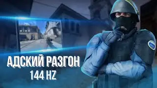 ❗КАК РАЗОГНАТЬ МОНИТОР❗Увеличиваем ГЕРЦОВКУ монитора❗Делаем картинку плавнее в ИГРЕ CS:GO❗