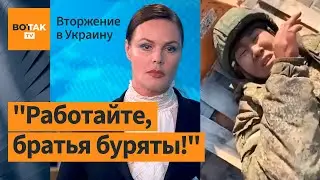 Кремлеботы обвинили бурят во всех зверствах и мародерствах в Украине: Молодаева / Война в Украине