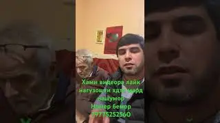 Хами видеора лайк нагузошти мард нашумор хдта.