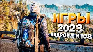 ⚡🎮ТОП 12 ЛУЧШИХ ИГР НА АНДРОИД/iOS 2023 | игры на андроид