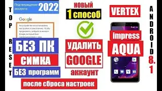 Vertex Impress Aqua Удалить забытый аккаунт Гугл FRP 1 способ