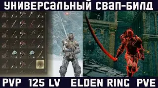 Веселые истории из мира Elden Ring и лучший билд для игры