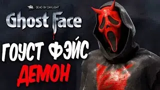 Dead by Daylight — НОВЫЙ СКИН 