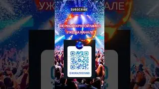 Новые и эксклюзивные миксы в моем TG-канале! Только ХИТЫ, которые блокирует ютуб!