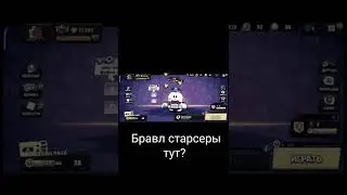 Апнул 18000 кубков в Brawl stars ⭐