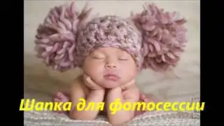 ОРИГИНАЛЬНАЯ шапка из толстой пряжи на фотосессию -схема.Детская вязаная шапка