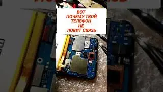 Вот почему твой телефон не ловит связь 📡