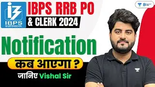 14 Days Left For RRB PO/Clerk 2024 Notification Date? | Expected Notification Date? By Vishal Sir