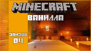 Ванилла #4 - Фермы фермы фермы... | Выживание в Майнкрафт 1.16