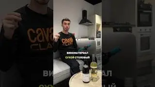 Про порошковые вина 