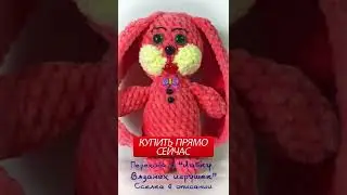 Вязаная игрушка Зайчик, длинные ушки, Красный цвет, 20 см