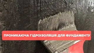 Проникаюча гідроізоляція для фундаменту Teknomer 100