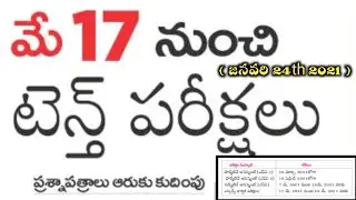 ts 10th exam date 2021 | TS 10th Board exams time table 2021 Latest news in. Telugu | AP TS 10th Exa