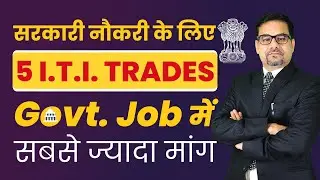 5 ITI For Government Job Course - Most in Demand in a Government Job | ITI Courses With High Salary