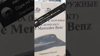 Зеркала в стиле Мерседес на Жигули 