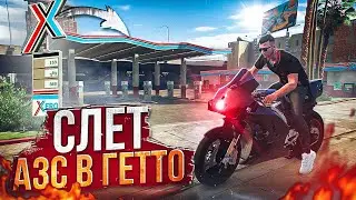 СЛЕТ ТОП АЗС В ГЕТТО ARIZONA GTA 5 RP! СЛОВИЛ ОСОБНЯК НА ВВ ПО ИНФЕ НА АРИЗОНА ГТА 5 РП