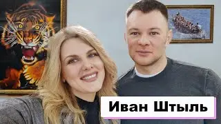 Олимпийский призер, многократный чемпион мира и Европы - Иван Штыль / VL People
