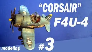 "Corsair"  F4U-4  #3 (Tiger model-04) CUTE PLANE KIT SERIES  Modeling